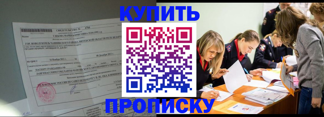 купить прописку в Зеленодольске